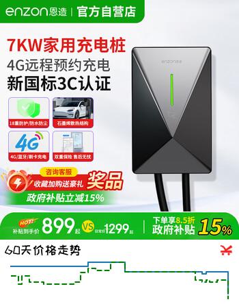 恩造充电桩新国补3C认证家用7KW 适配于小米特斯拉极氪001理想华为问界大众宝马小鹏（无安装）