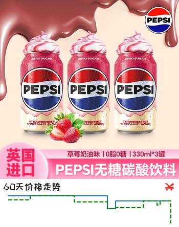 百事可乐无糖草莓奶油味可乐330ml*3罐英国进口碳酸饮料网红0脂汽水