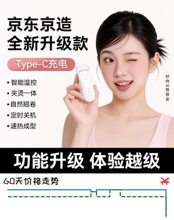 京东京造 电热睫毛夹卷翘器加热夹烫一体便携电动眼睫毛夹持久定型工具