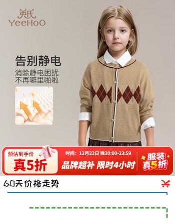 英氏（YEEHOO）儿童毛衣女童针织衫开衫秋季女孩学院风上衣中大童装洋气秋装新款 撞色菱形格卡其 160 cm