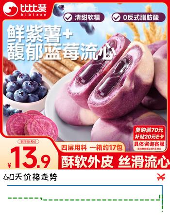 比比赞（BIBIZAN）山药蓝莓流心酥510g早餐面包山药饼干蛋糕点心休闲零食品下午茶点