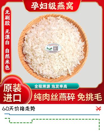 苓仙谷马来西亚燕窝燕碎正宗燕窝碎泡孕期孕妇干盏燕盏 马来西亚进口燕碎10g