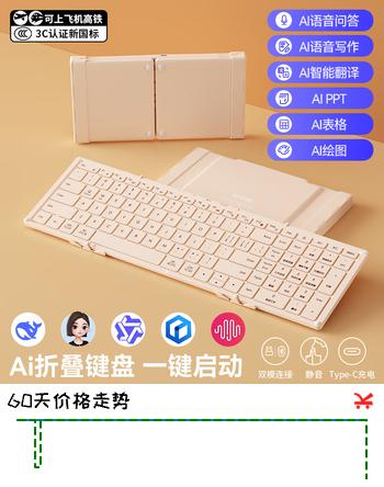 B.O.W航世HD320 Ai智能写作问答PPT折叠双模无线蓝牙键盘办公电脑静音DeepSeek充电键盘103键 奶茶色
