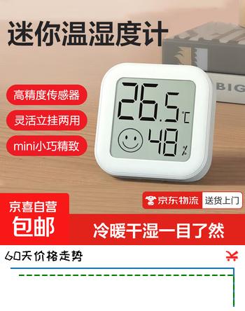迷你笑脸电子温湿度计 家庭办公液晶温湿度测量仪 笑脸温湿度计-1个装 限时