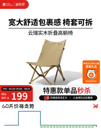 牧高笛（MOBIGARDEN）实木椅  户外露营野餐便携可拆卸实木折叠高躺椅云逸 暖沙色