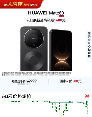 HUAWEI Mate 80 麒麟9020 16GB+512GB曜石黑 第二代红枫影像 鸿蒙AI 超可靠玄武架构 鸿蒙系统华为手机