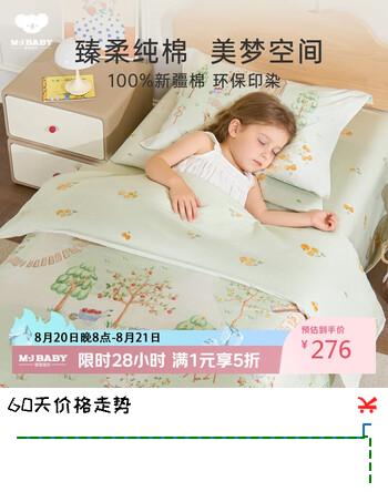 【5折】梦洁宝贝A类100%纯棉床上四件套女孩全棉被套床单床上用品小木屋 1.5https://u.jd.com/kO1DFhh----普遍有货 | 下1件最优到手单价：491.15 -> 【276】