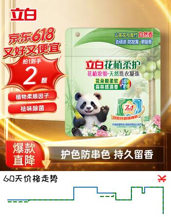立白花植时代浓缩洗衣凝珠2颗装 三腔 30天留香  除菌除螨