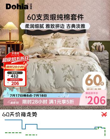 多喜爱家纺 纯棉床上四件套 60支全棉贡缎法式床单被套四件套203*229cm拼边款