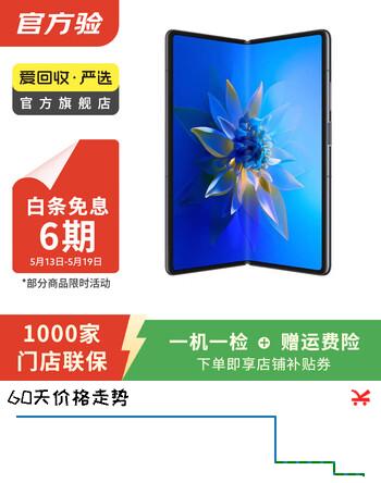 华为Mate/Pura90/80/70/60/50/40ProMax+/RS/Air/Ultra/Nova/Xts非凡大师折叠屏二手手机鸿蒙AI红枫影像卫星通话 华为 Mate X2 (5G版)