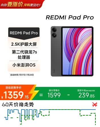 小米(MI) 红米平板Redmi Pad Pro【国家补贴】12.1英寸 2.5K护眼屏 120Hz高刷 学生平板 8+128G深灰色