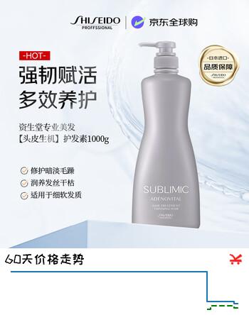 资生堂专业美发芯护理道头皮生机护发素1000ml滋养焕活蓬松强韧修护干枯毛躁进口
