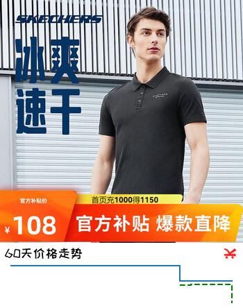 斯凯奇polo衫男夏季透气冰肌速干衣短袖凉感通勤运动T恤送爸爸P223M052
