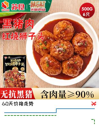 苏食黑猪红烧狮子头1斤 预制菜熟食半成品 方便速食 四喜肉丸子下酒菜