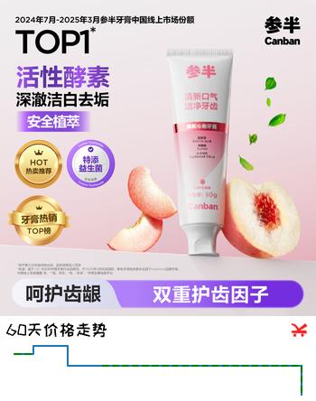参半活性酵素牙膏美白亮白去黄去渍益生菌清新除口臭护龈 80g