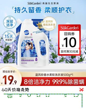 蔬果园蓝风铃洗衣液1斤试用装补充装深层洁净 除螨抑菌  持久留香洗衣液