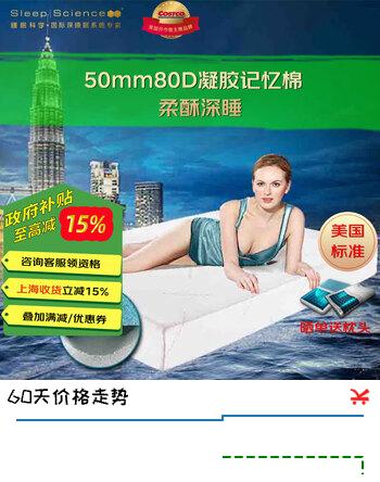 Sleep Science  国补15%凤凰国标凝胶记忆棉床垫脊椎维护柔韧承托深睡厚床垫 白色 150*190*20cm
