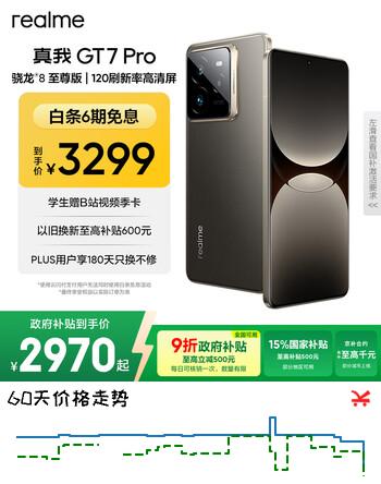 realme【国家补贴】真我GT7 Pro 16+256星迹钛 骁龙8至尊版 6500mAh大电池 三星OLED屏 智能AI手机