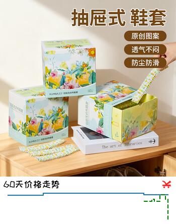 KUMBAZZ无纺布鞋套一次性鞋套防滑反复用脚套盒装抽取碎花压条鞋套 60只