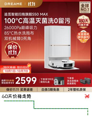 【8折】追觅【保价11.11】S50 Max扫地机器人 扫拖一体自动清洗全自动 拖地机洗拖一体智能洗拖布家用 水箱版-无需安装https://u.jd.com/FaIAVHx----普遍有货 | 下1件最优到手单价：3056 -> 【2586.55】