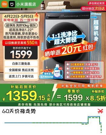 小米（MI）10公斤净洗滚筒全自动洗烘一体洗衣机大筒径薄机身1.1高洗净比银灰色XHQG100MJ108 10kg丨570超薄全嵌丨智能除菌螨 滚筒洗烘
