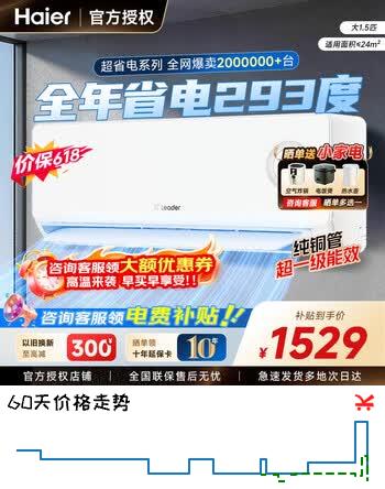 海尔（Haier）出品统帅空调大1.5/2/3匹一级能效超省电节能大双排纯铜管挂机立式柜机智能变频冷暖家用客厅卧室 大1.5匹 超省电 一级能效 热销爆品 35LPA1 6年整机保修