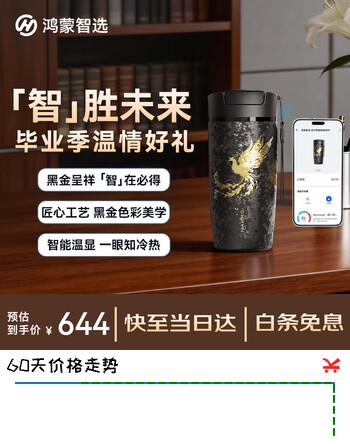 【7折】鸿蒙智选钛杯咖啡杯保温杯智能便携男女士水杯商务高端七夕情人节礼物https://u.jd.com/k6ihlb2----普遍有货 | 下3件最优到手单价：758 -> 【582.4】