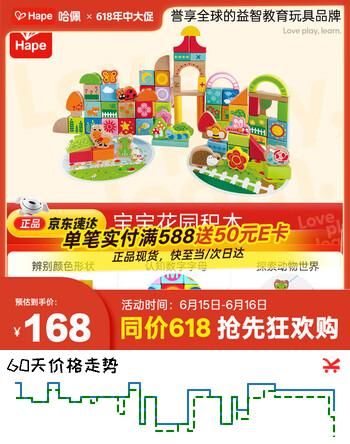 Hape(德国)儿童积木玩具木质大颗粒宝宝花园积木宝宝生日礼物E8312