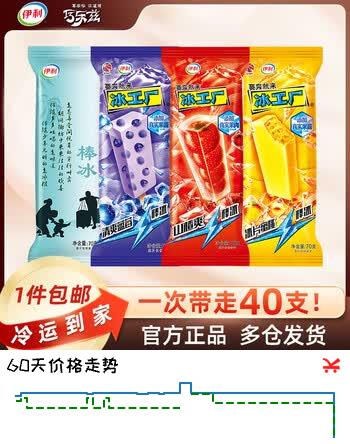 伊利【40支】冰工厂冰淇淋雪糕冰激凌冰棍山楂冰棒冷饮量贩装 共40支