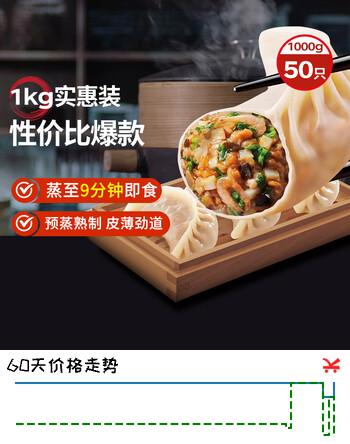 思念菌菇三鲜蒸煎饺1kg约50只 早餐食品饺子煎饺蒸饺