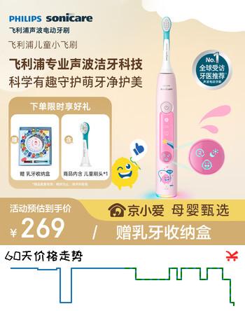 飞利浦（PHILIPS）【价低头部主播9折】儿童电动牙刷小飞刷适用4-12岁儿童 12岁以上青少年 生日/儿童礼物HX5232