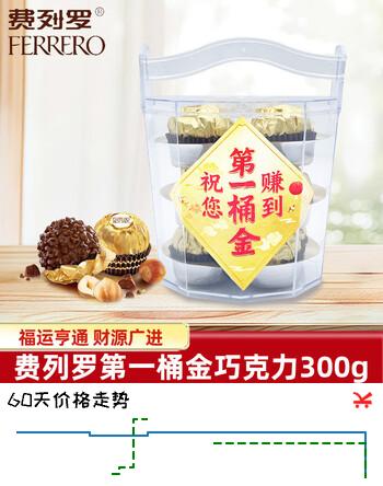 费列罗第一桶金巧克力礼盒24粒300g 休闲零食 糖果礼盒 婚庆伴手礼
