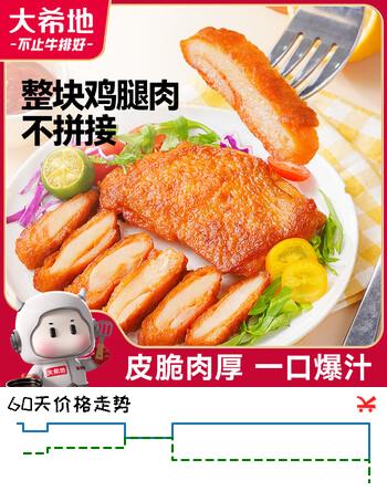 大希地大鸡腿肉霸王奥尔良鸡腿排鸡排健身烧烤半成品食材净重100g*10片
