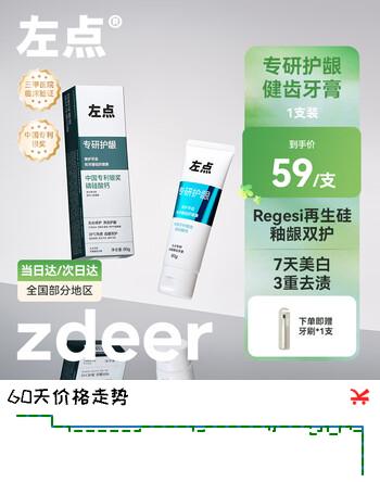 左点zdeer专研护龈健齿牙膏 再生硅修护牙龈牙釉质牙齿成人