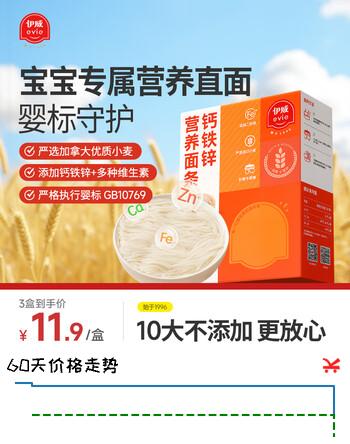 伊威（Eastwes）婴幼儿辅食钙铁锌线面180克(9袋) 宝宝营养面条6-36月适用