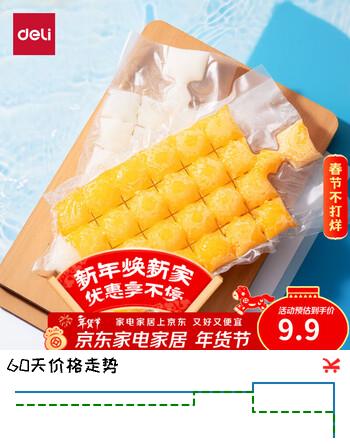 得力一次性冰袋制冰袋50片装 食品级冰格袋带漏斗 自封密封冰块模具