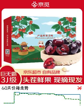 京觅大连美早樱桃车厘子 3J级净重4.8斤 单果12-15g水果礼盒源头直发