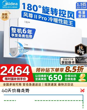 美的（Midea）【国家补贴】美的空调挂机 大1.5匹 风尊二代PRO 超一级能效省电 变频除湿冷暖 以旧换新补贴