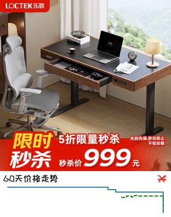 乐歌电动升降桌电脑桌坐站交替家用写字学习桌中古风内置抽屉SE5