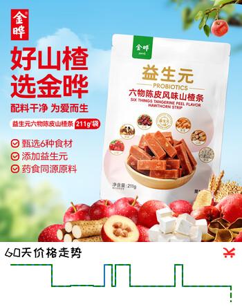 金晔0添加剂山楂条陈皮风味六物独立小包装儿童零食211g