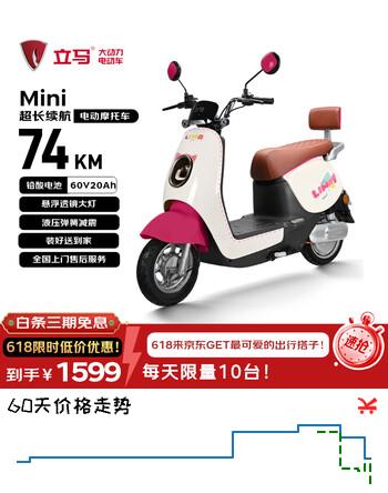 立马（LIMA）电动摩托车MINI 至高74KM长续航电瓶车CHILWEE电池60V长续航通勤电动车 霓虹粉