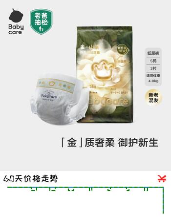 babycare金山茶花婴儿纸尿裤试用装S码3片(4-8kg)尿不湿透气【新老混发】