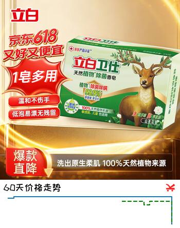 立白卫仕天然植物除菌香皂120g*1块洗手沐浴肥皂儿童洗澡