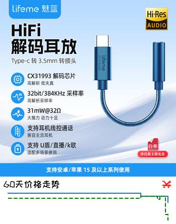 lifeme魅蓝 HiFi解码耳放小尾巴 Type-C转3.5耳机转接头线 CX31993独立DAC芯片 适用于安卓/苹果手机