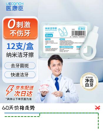 医康臣（UECONCH）纳米洁牙擦12支 儿童成人牙齿去牙垢黑牙渍牙菌斑橡皮擦微米洁牙