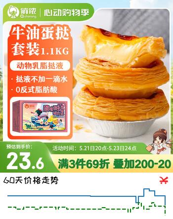 俏侬 蛋挞套装1.1kg 挞液500g+挞皮30只 空气炸锅烤箱烘焙半成品