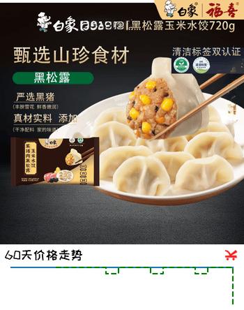 白象黑猪肉玉米黑松露水饺 健康早餐夜宵速冻食蒸饺子锅贴720g36只