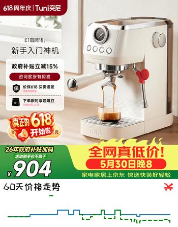 突尼【价保618】E1 小型家用咖啡机意式浓缩办公室半自动蒸汽打奶发泡拉花 串联双加热系统