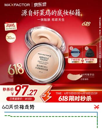 蜜丝佛陀（MAXFACTOR）冰淇淋粉霜遮瑕防晒控油保湿持妆粉底液轻薄自然细腻柔滑11.5g