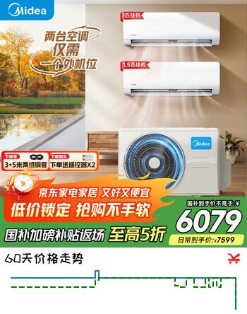 美的（Midea）空调【国补立减 20%】2匹大1.5匹一级能效一拖二家用挂机小户型精装房节能省电中央空调 冷暖 2匹 1.5匹+1匹挂机空调